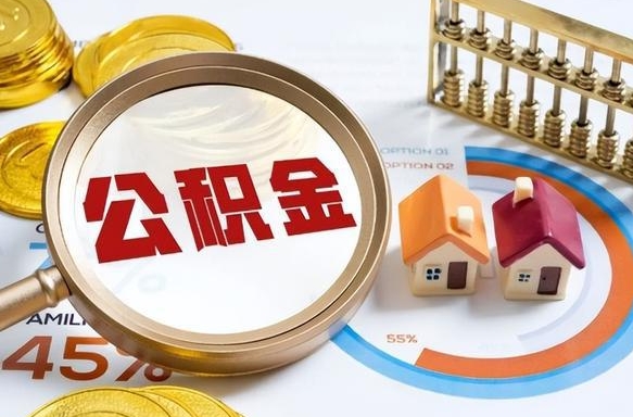 甘肃离职后能取公积金吗（离职后可不可以取公积金）